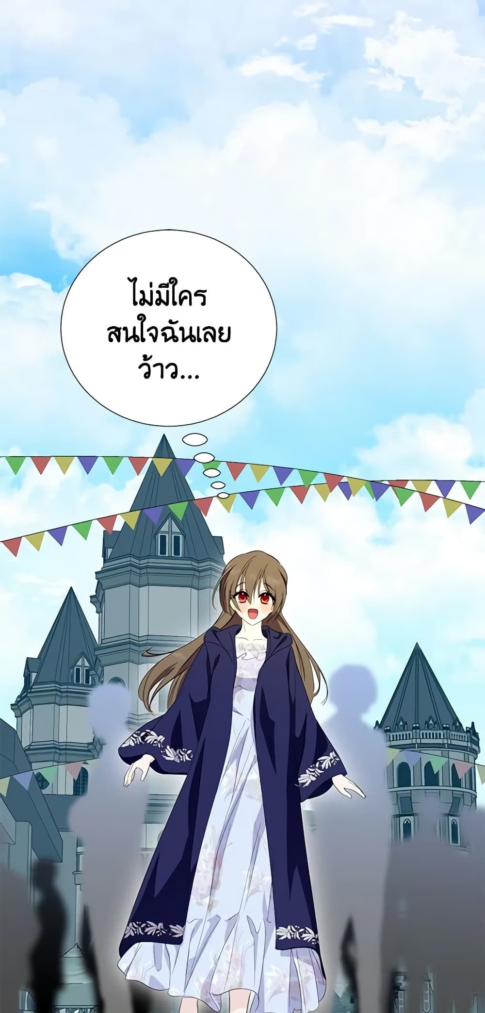 If You Remove the Kind Protagonist’s Mask ตอนที่ 55 19