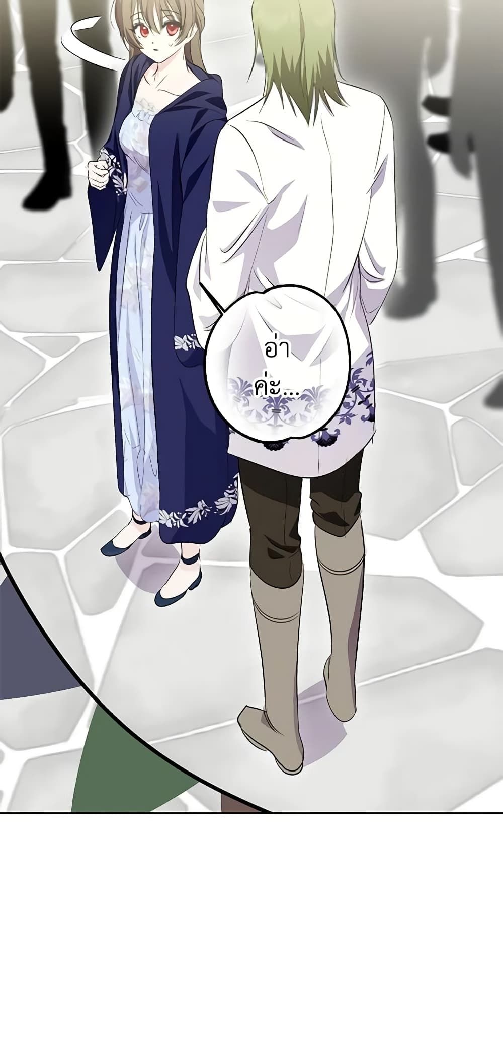 If You Remove the Kind Protagonist’s Mask ตอนที่ 55 25