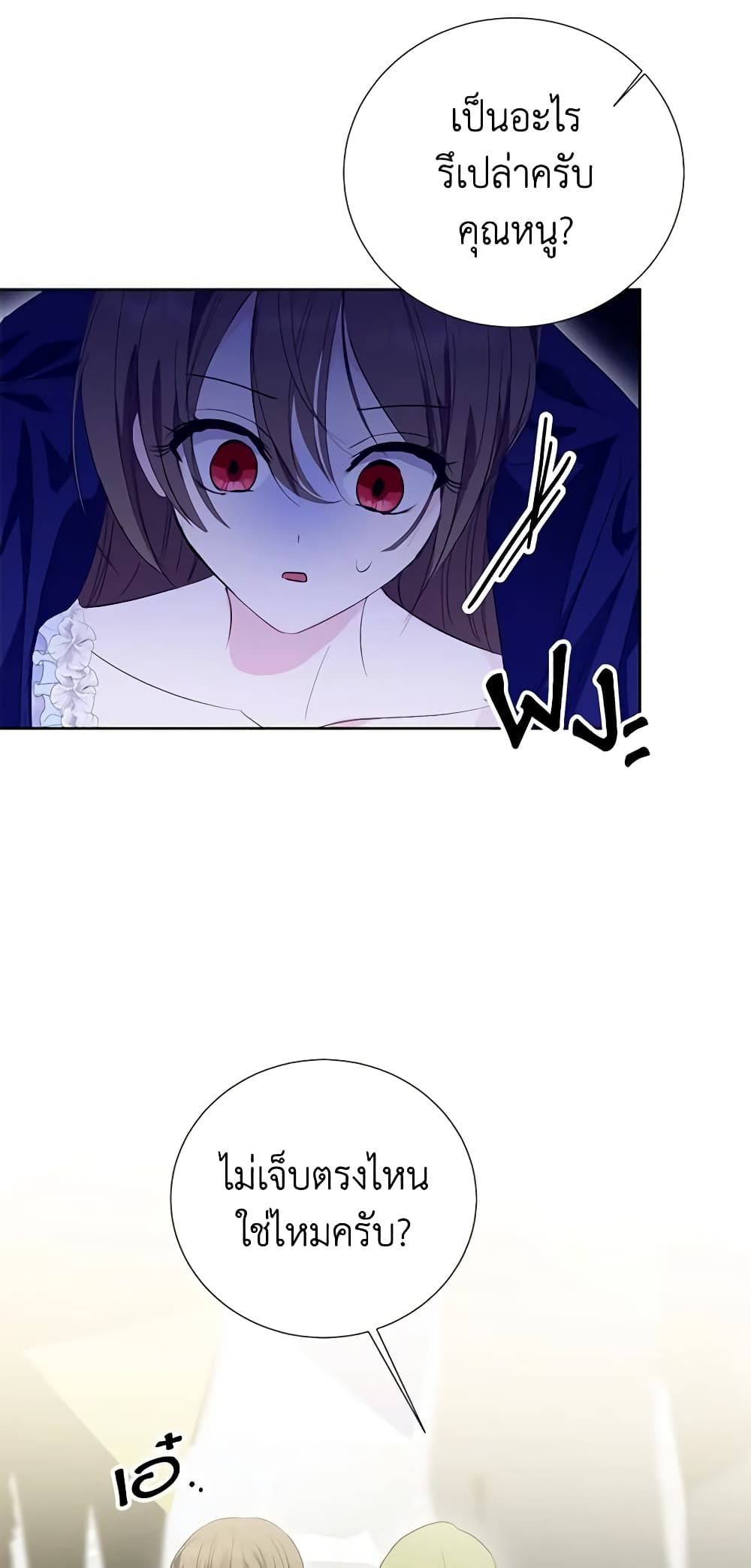 If You Remove the Kind Protagonist’s Mask ตอนที่ 55 24