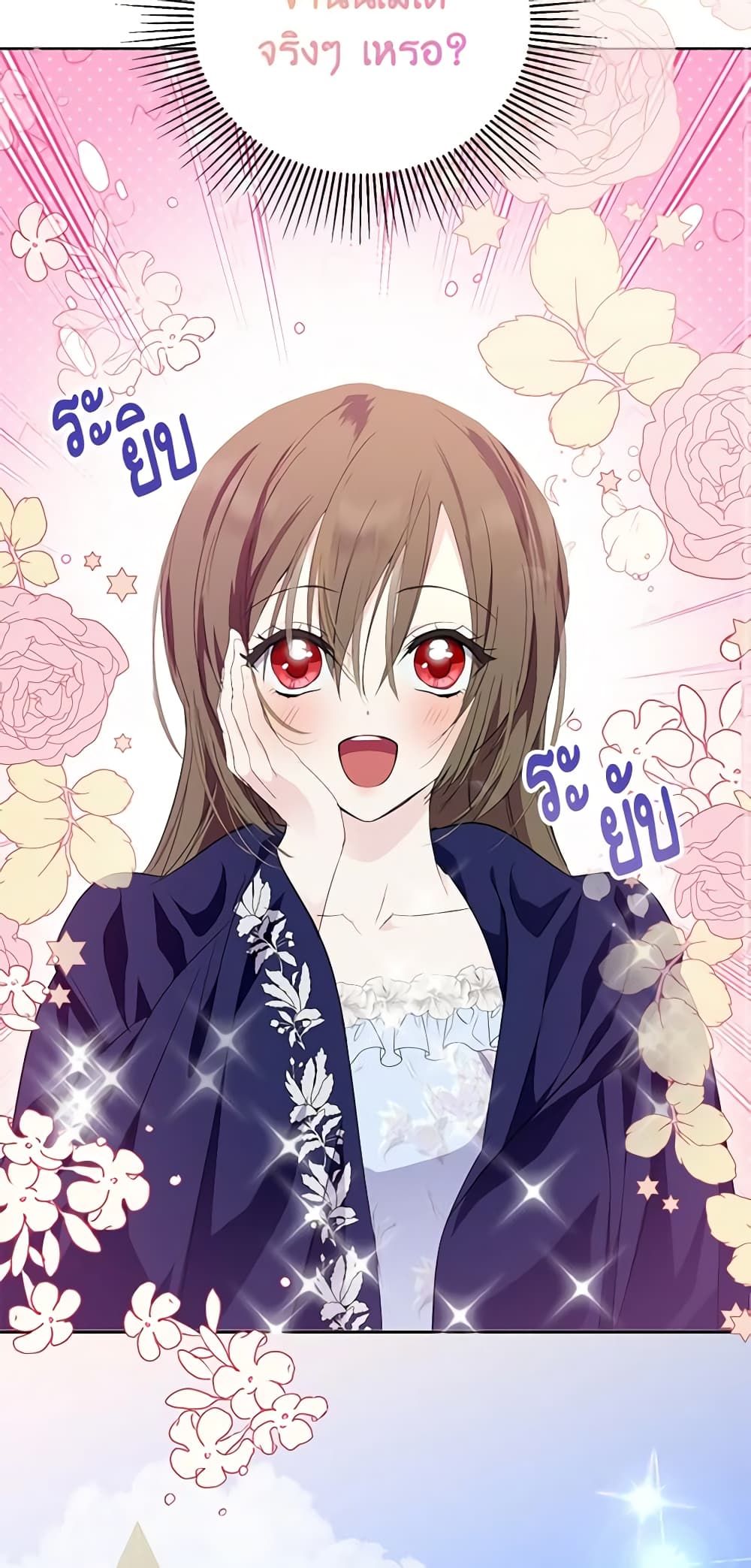If You Remove the Kind Protagonist’s Mask ตอนที่ 55 27