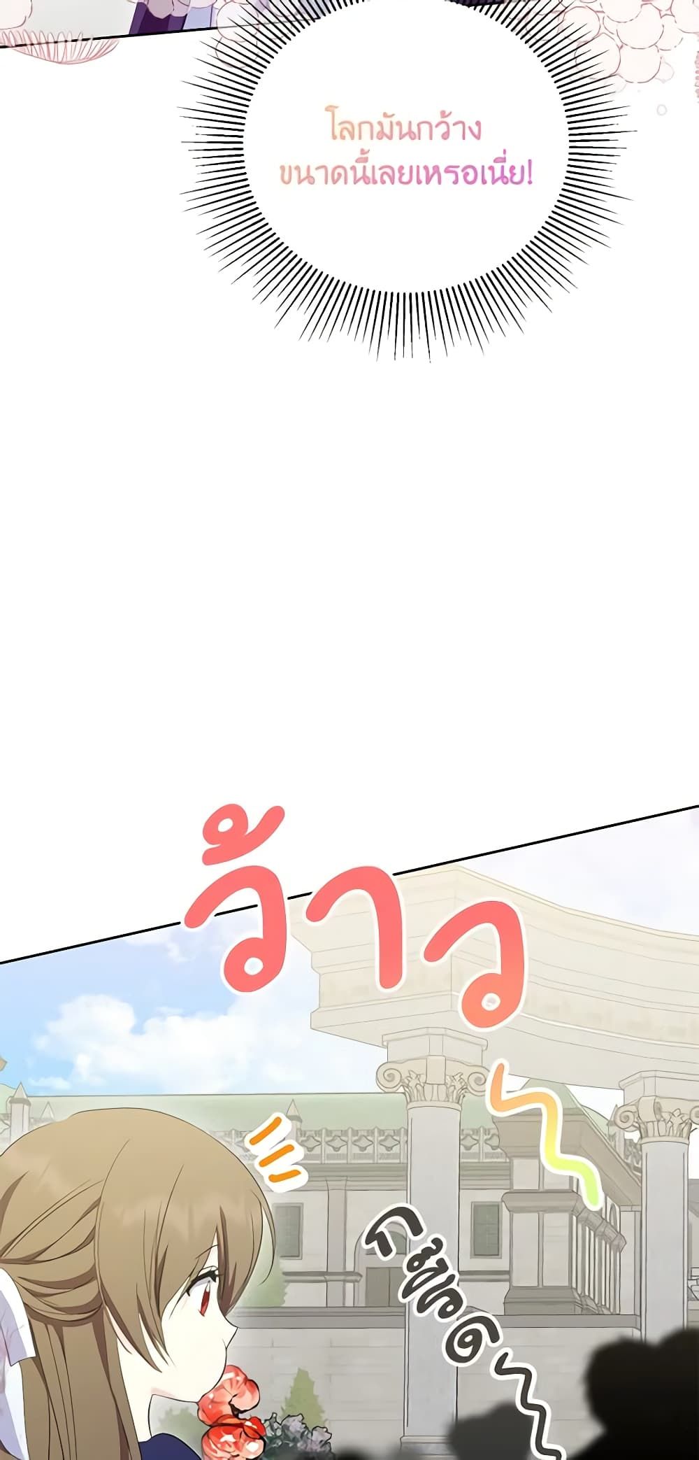 If You Remove the Kind Protagonist’s Mask ตอนที่ 55 30