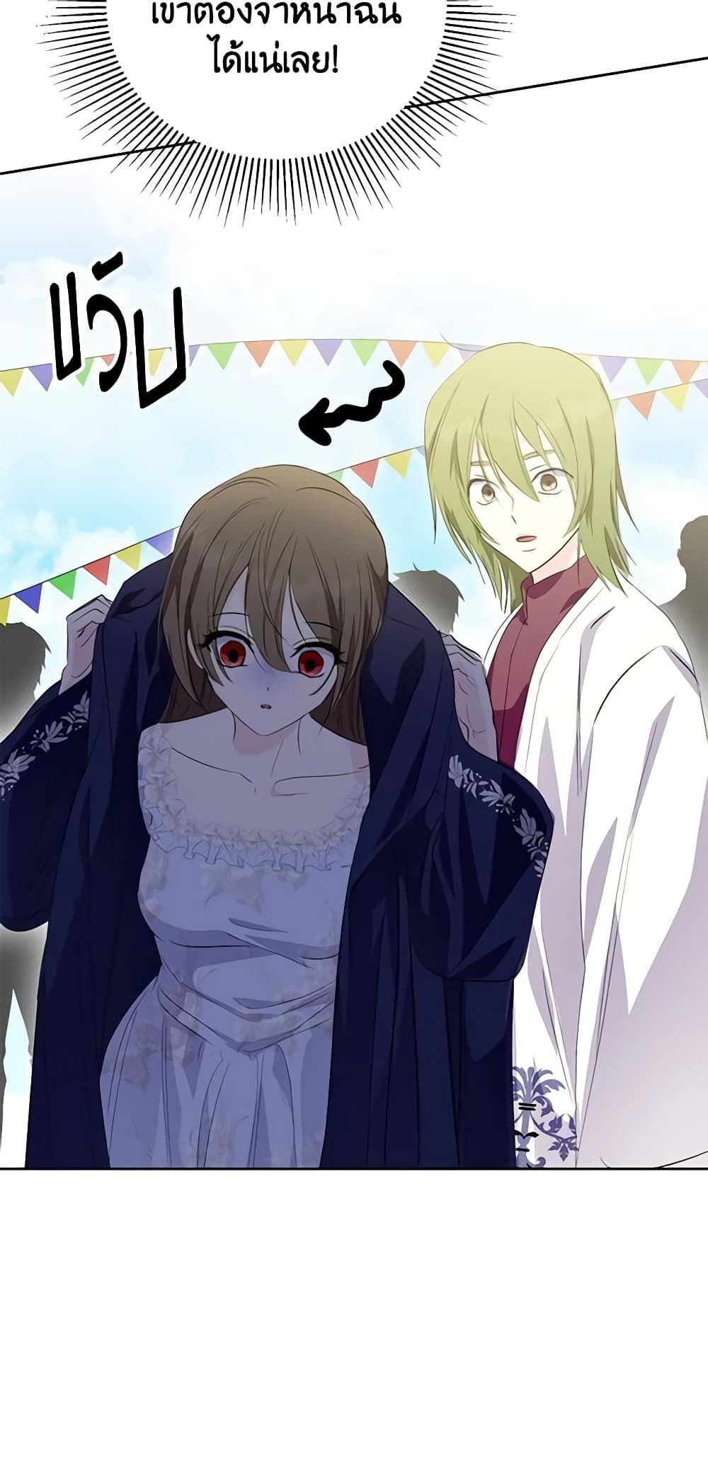 If You Remove the Kind Protagonist’s Mask ตอนที่ 55 23