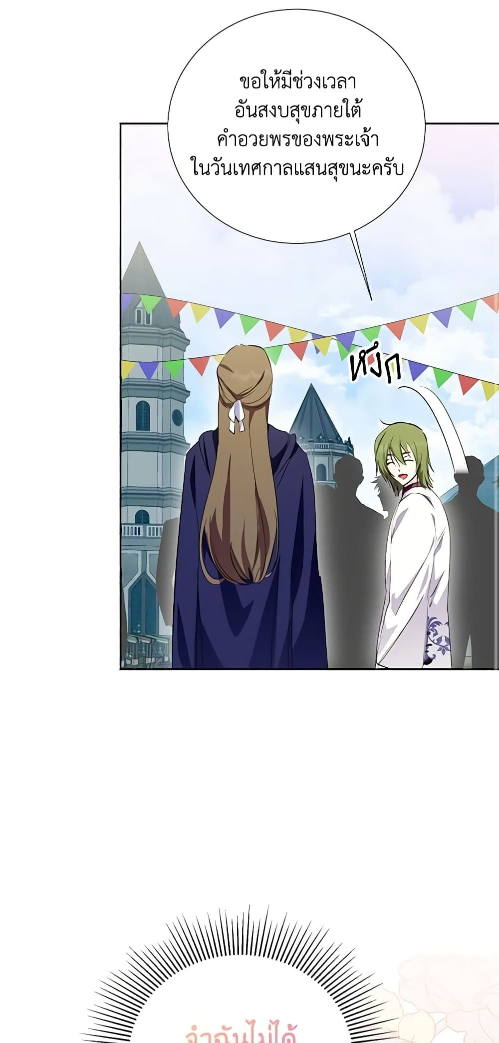 If You Remove the Kind Protagonist’s Mask ตอนที่ 55 26