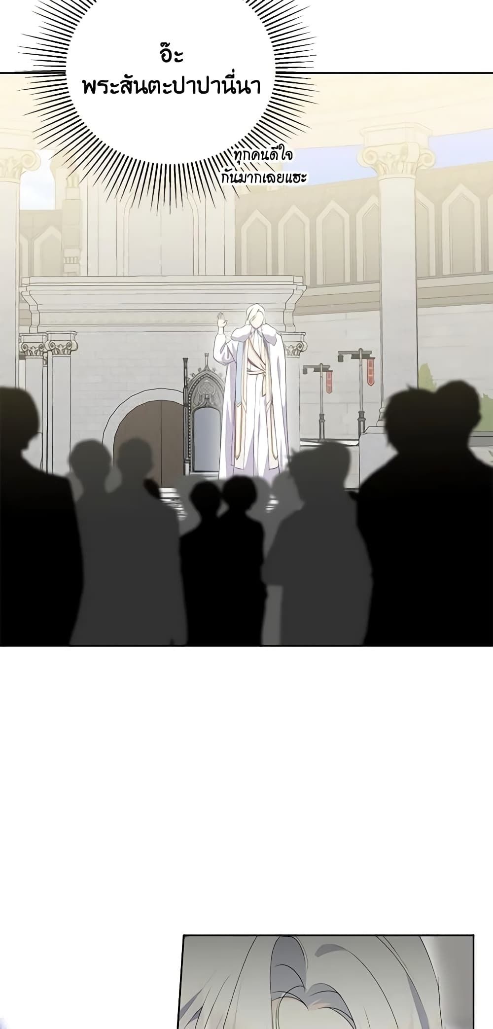 If You Remove the Kind Protagonist’s Mask ตอนที่ 55 32