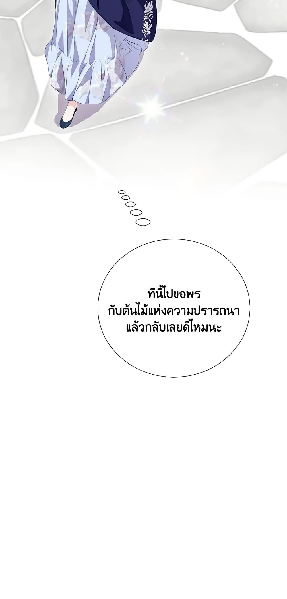 If You Remove the Kind Protagonist’s Mask ตอนที่ 55 35
