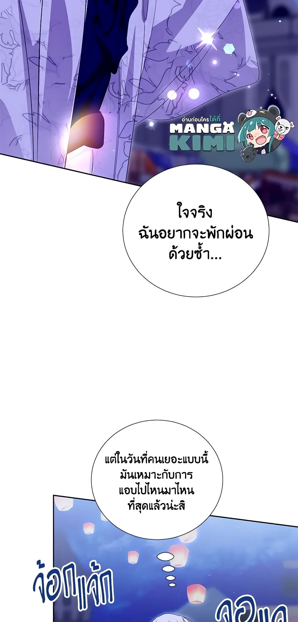 If You Remove the Kind Protagonist’s Mask ตอนที่ 55 37