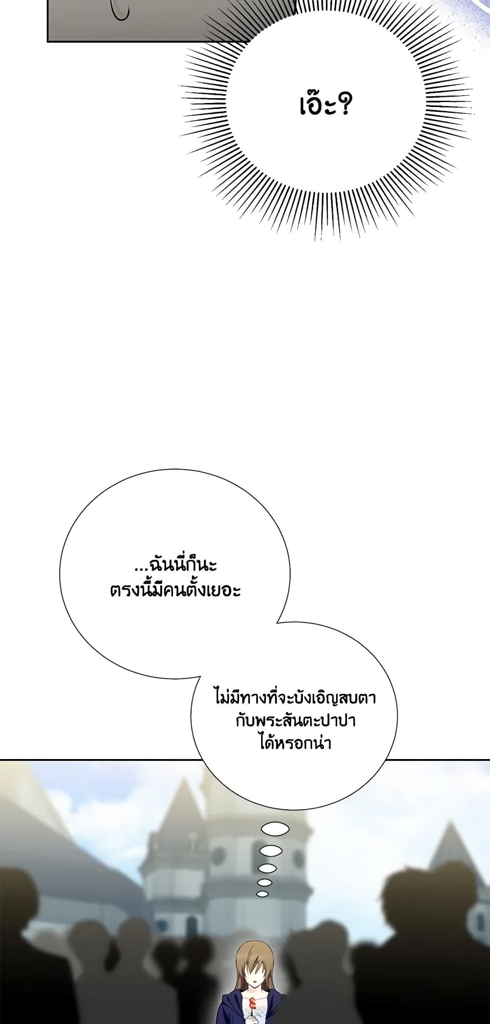 If You Remove the Kind Protagonist’s Mask ตอนที่ 55 33
