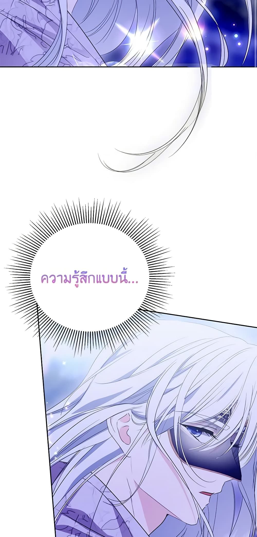 If You Remove the Kind Protagonist’s Mask ตอนที่ 55 43