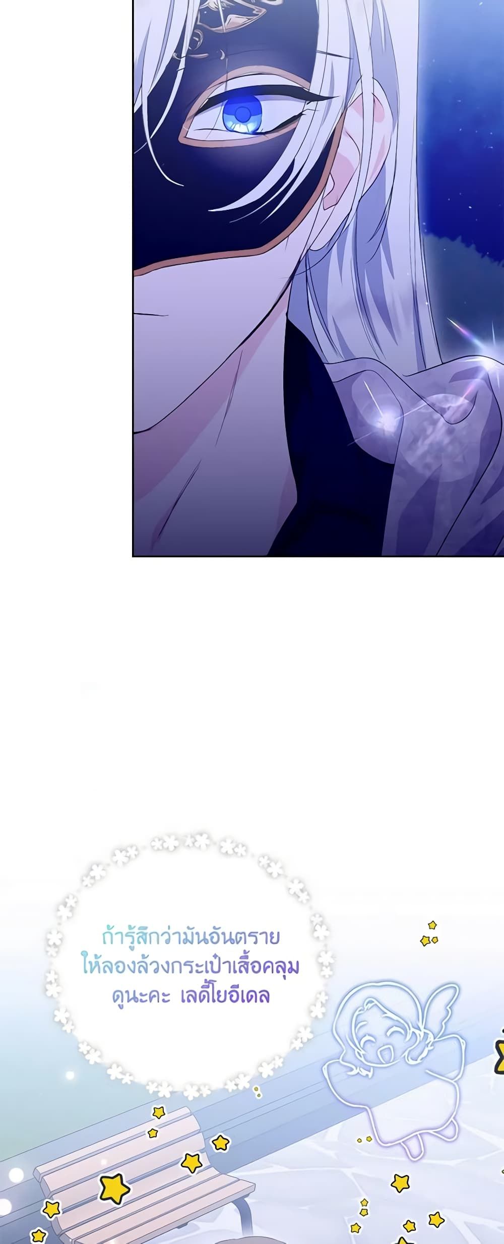 If You Remove the Kind Protagonist’s Mask ตอนที่ 56 3