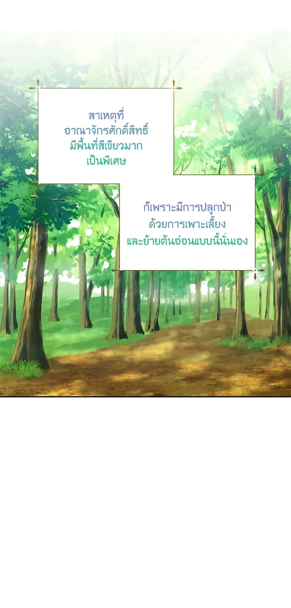 If You Remove the Kind Protagonist’s Mask ตอนที่ 55 42