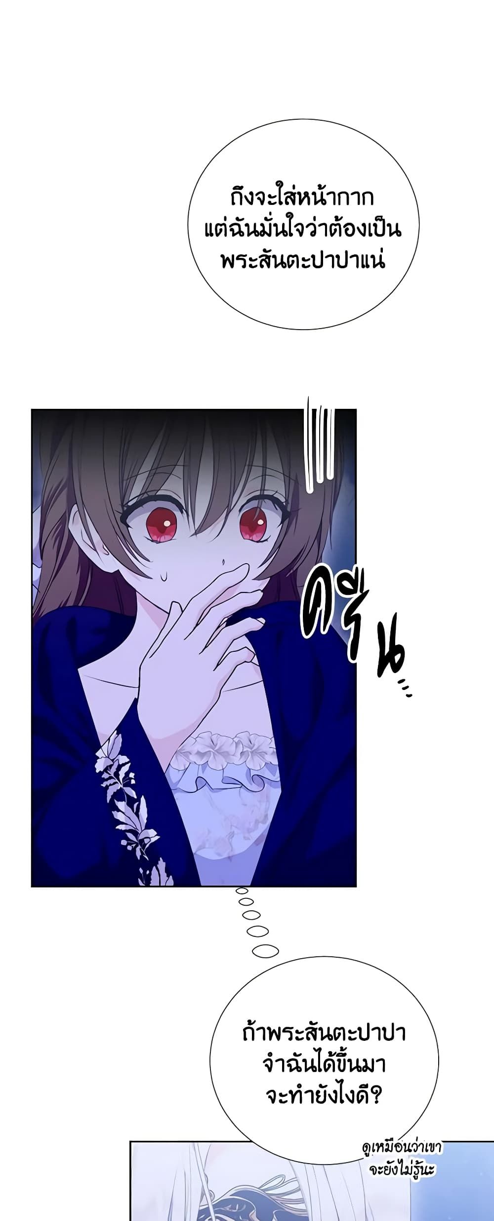 If You Remove the Kind Protagonist’s Mask ตอนที่ 56 2