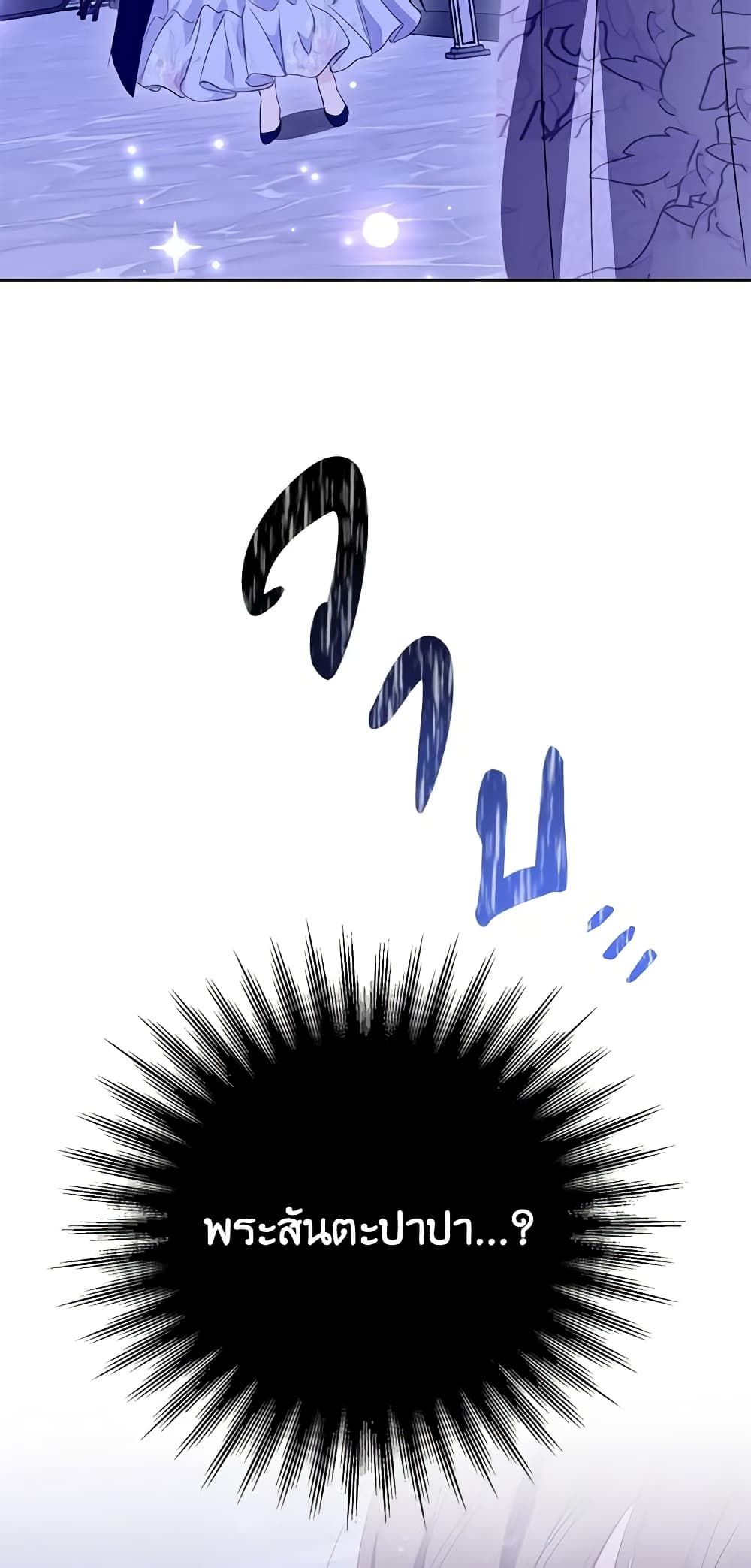 If You Remove the Kind Protagonist’s Mask ตอนที่ 55 46