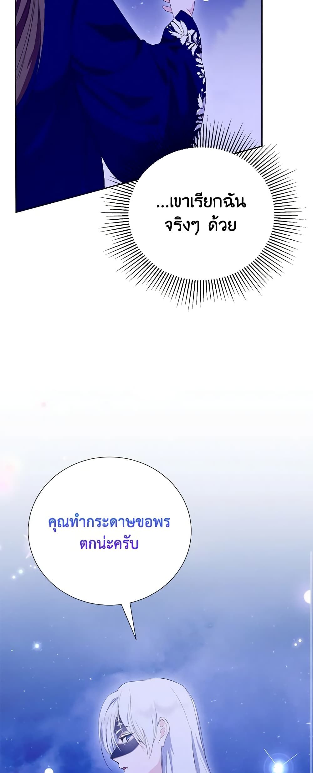 If You Remove the Kind Protagonist’s Mask ตอนที่ 56 7