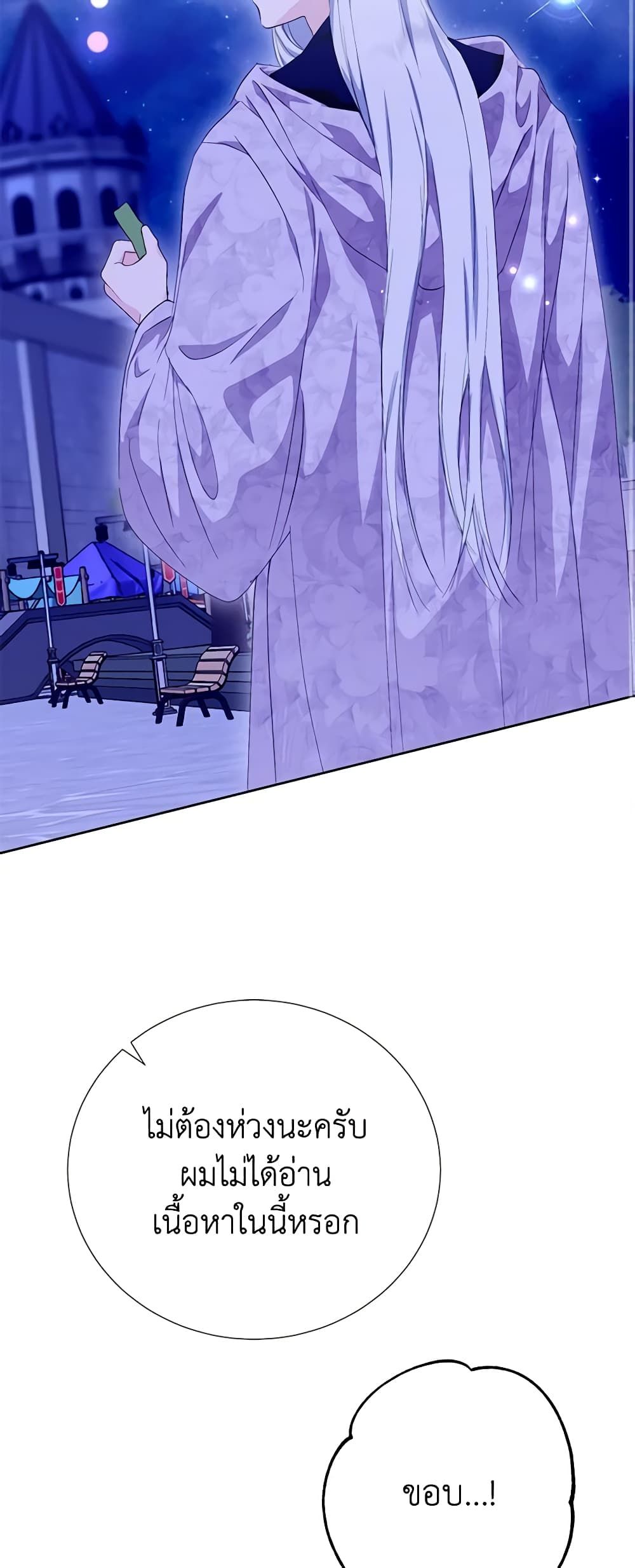 If You Remove the Kind Protagonist’s Mask ตอนที่ 56 8