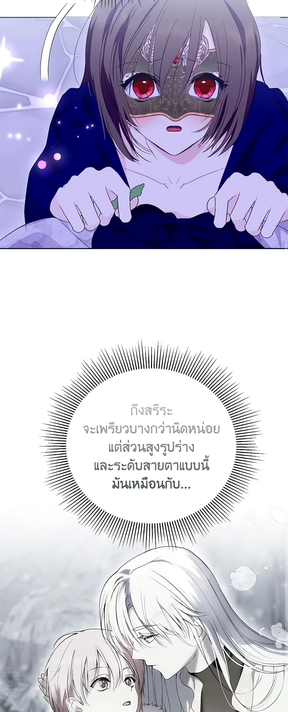 If You Remove the Kind Protagonist’s Mask ตอนที่ 56 11