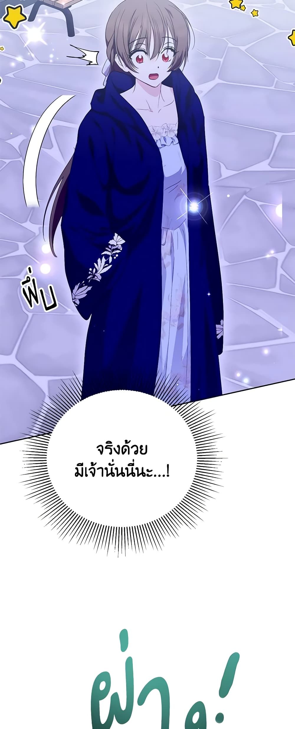 If You Remove the Kind Protagonist’s Mask ตอนที่ 56 4