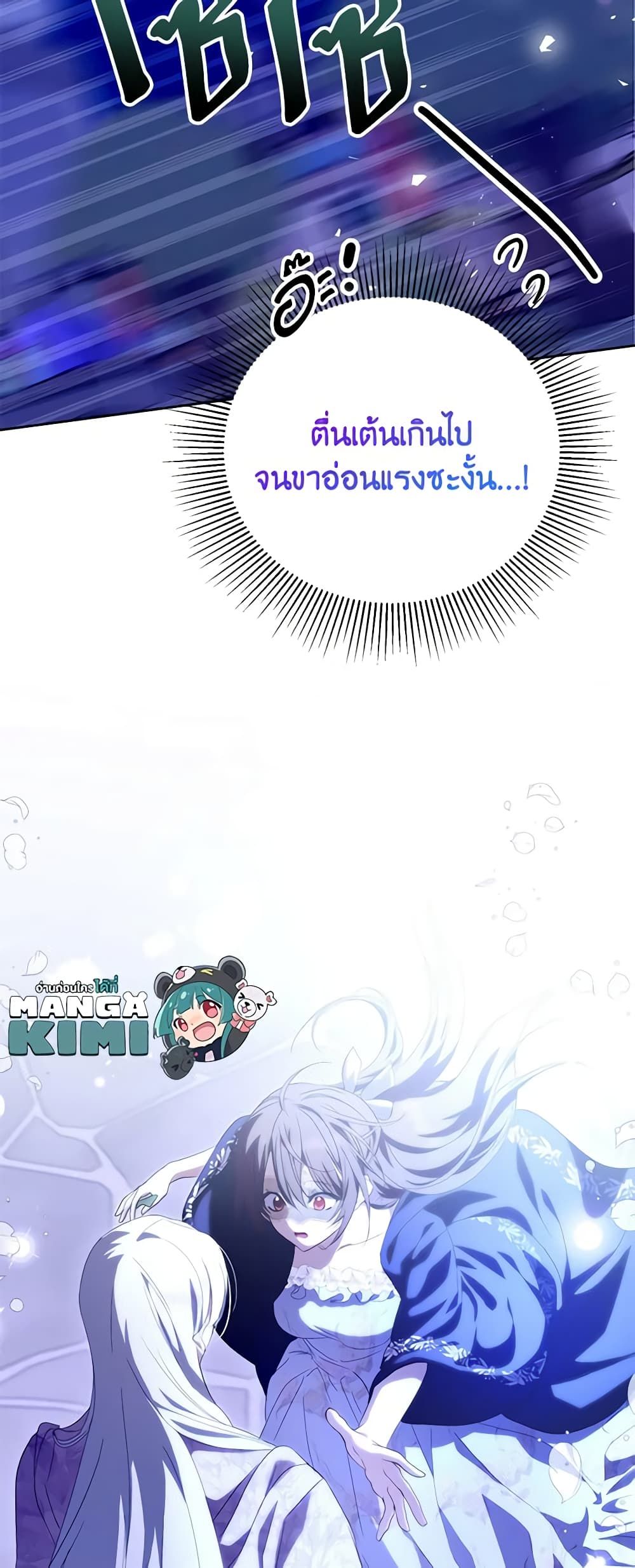 If You Remove the Kind Protagonist’s Mask ตอนที่ 56 10
