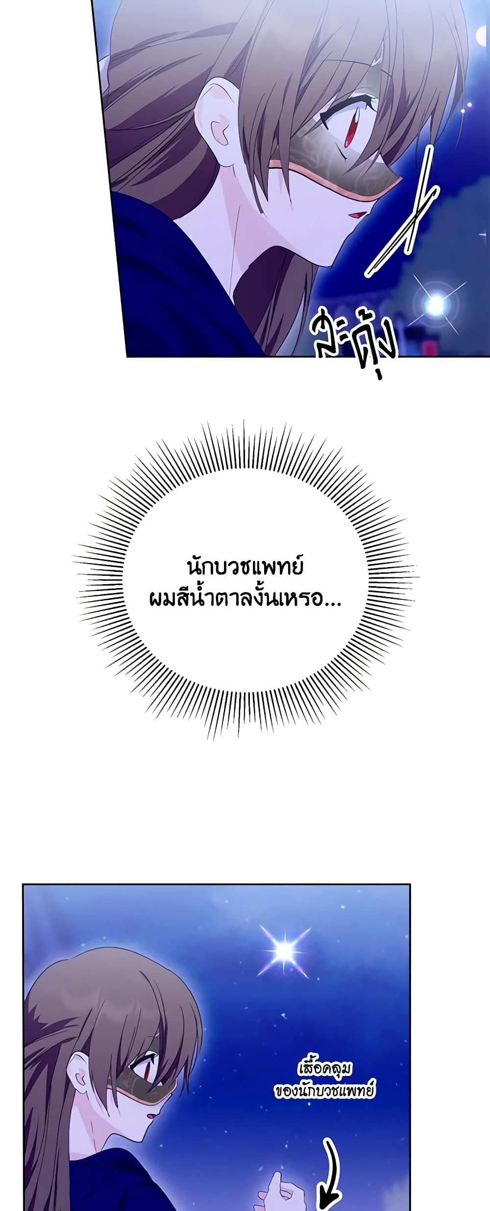 If You Remove the Kind Protagonist’s Mask ตอนที่ 56 6