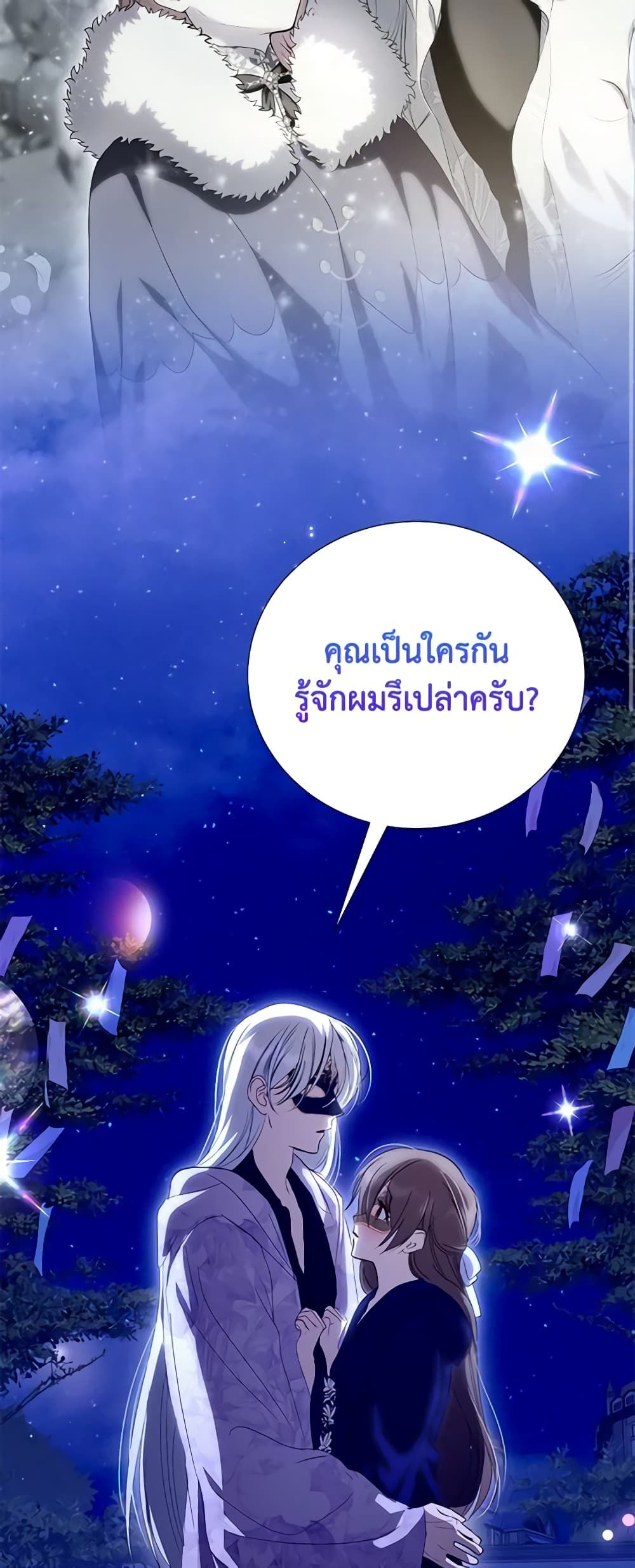 If You Remove the Kind Protagonist’s Mask ตอนที่ 56 12
