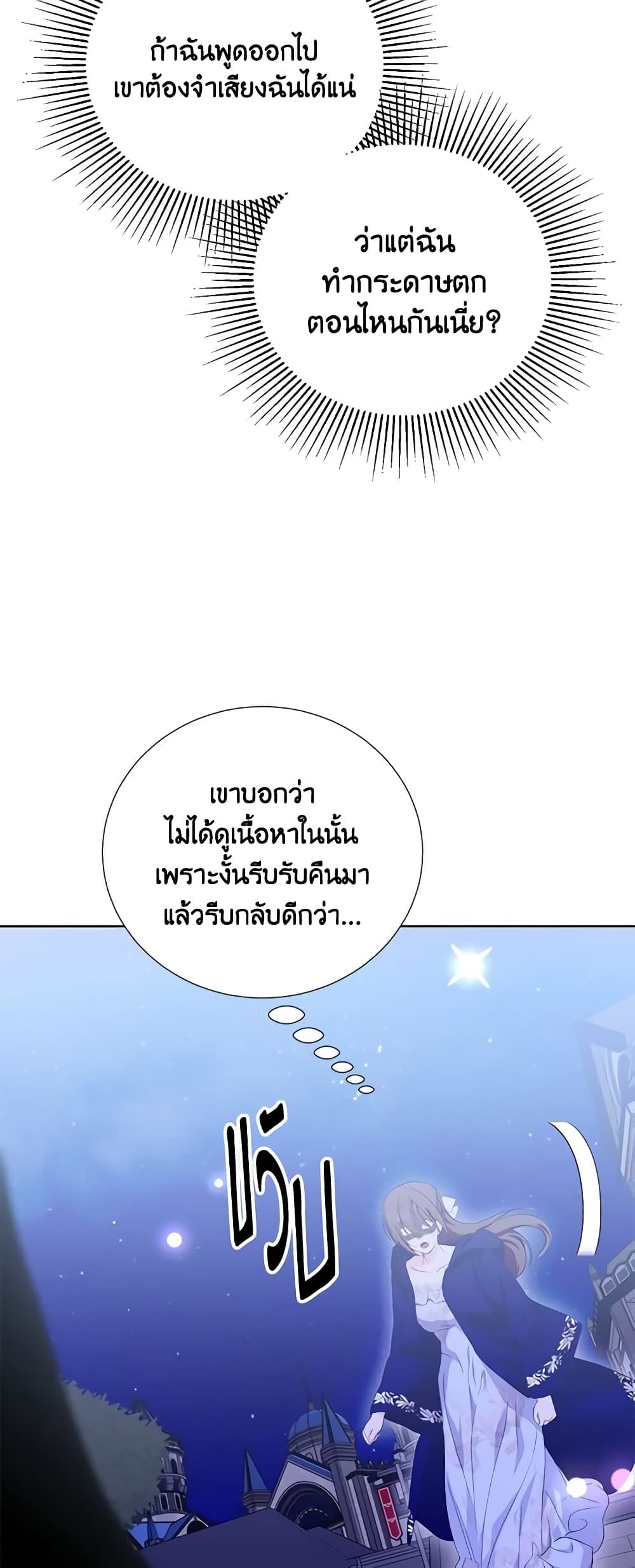 If You Remove the Kind Protagonist’s Mask ตอนที่ 56 9