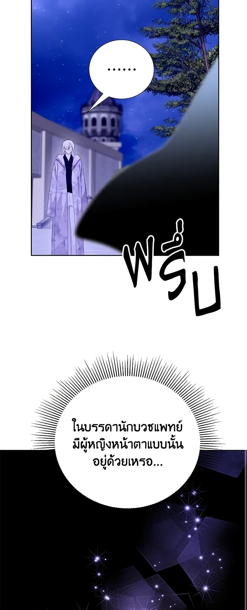 If You Remove the Kind Protagonist’s Mask ตอนที่ 56 17