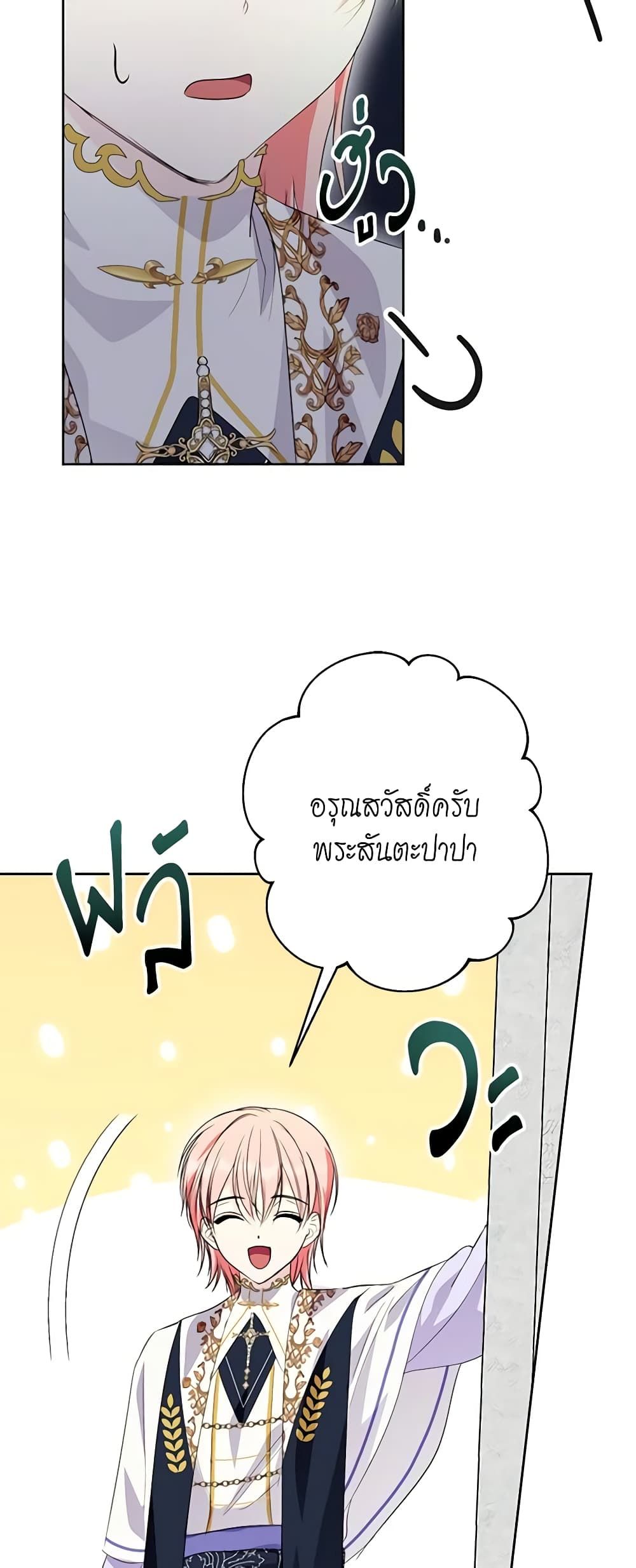 If You Remove the Kind Protagonist’s Mask ตอนที่ 56 20