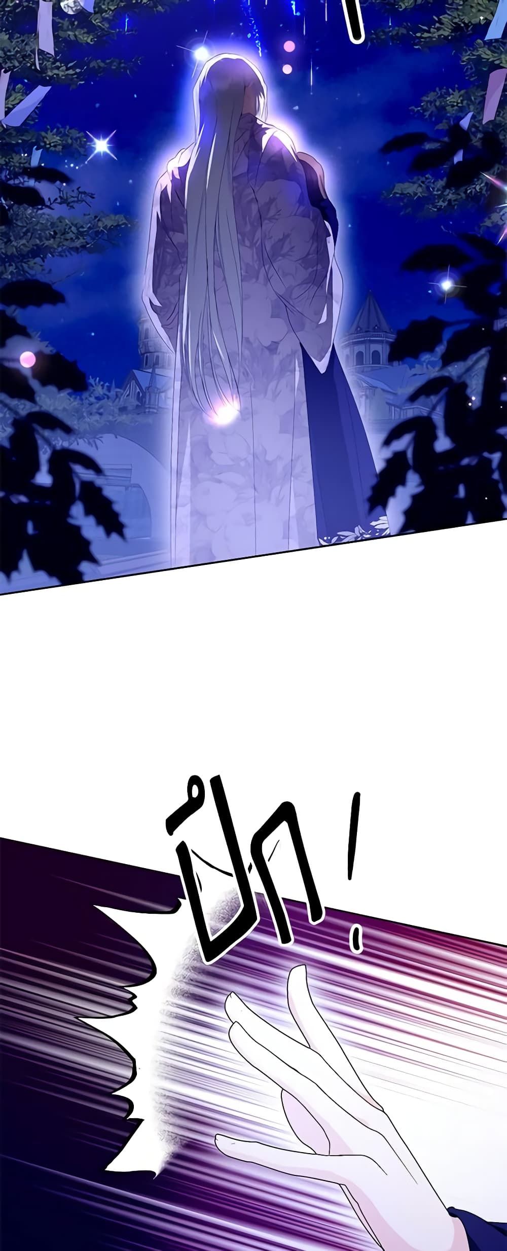 If You Remove the Kind Protagonist’s Mask ตอนที่ 56 15