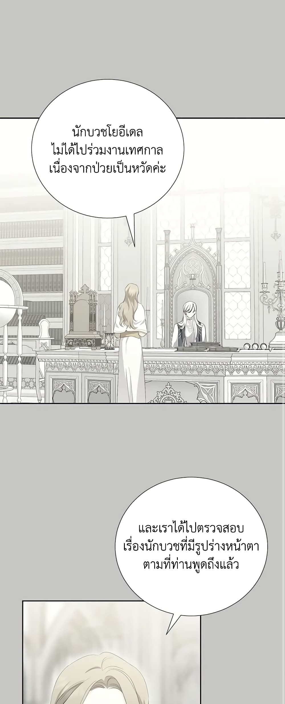 If You Remove the Kind Protagonist’s Mask ตอนที่ 56 24