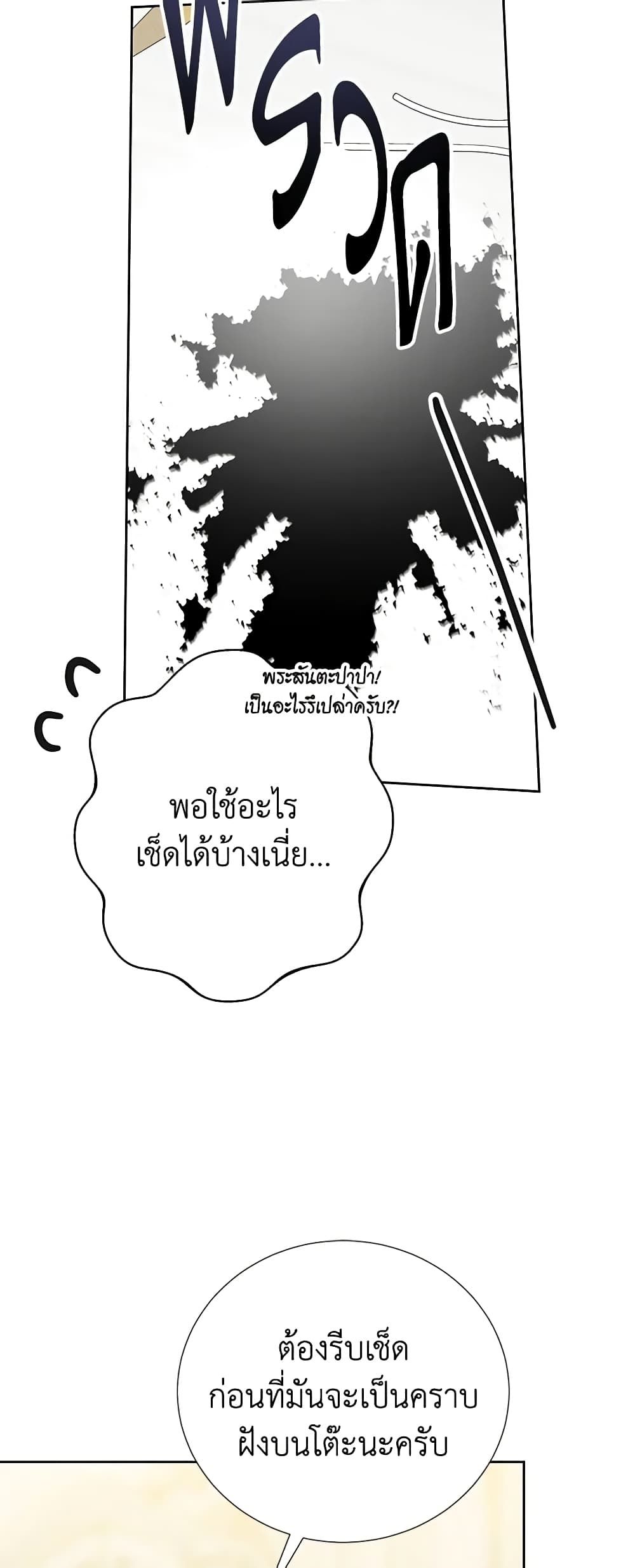 If You Remove the Kind Protagonist’s Mask ตอนที่ 56 26