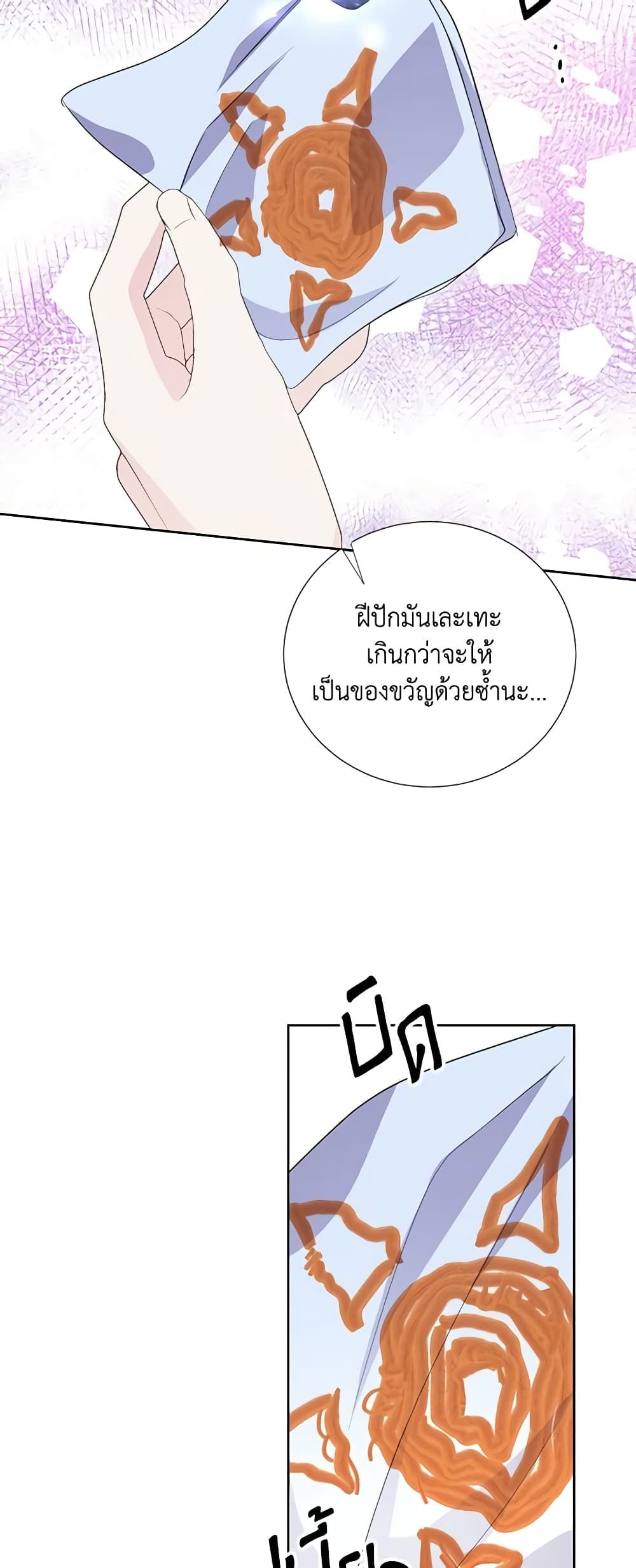 If You Remove the Kind Protagonist’s Mask ตอนที่ 56 30