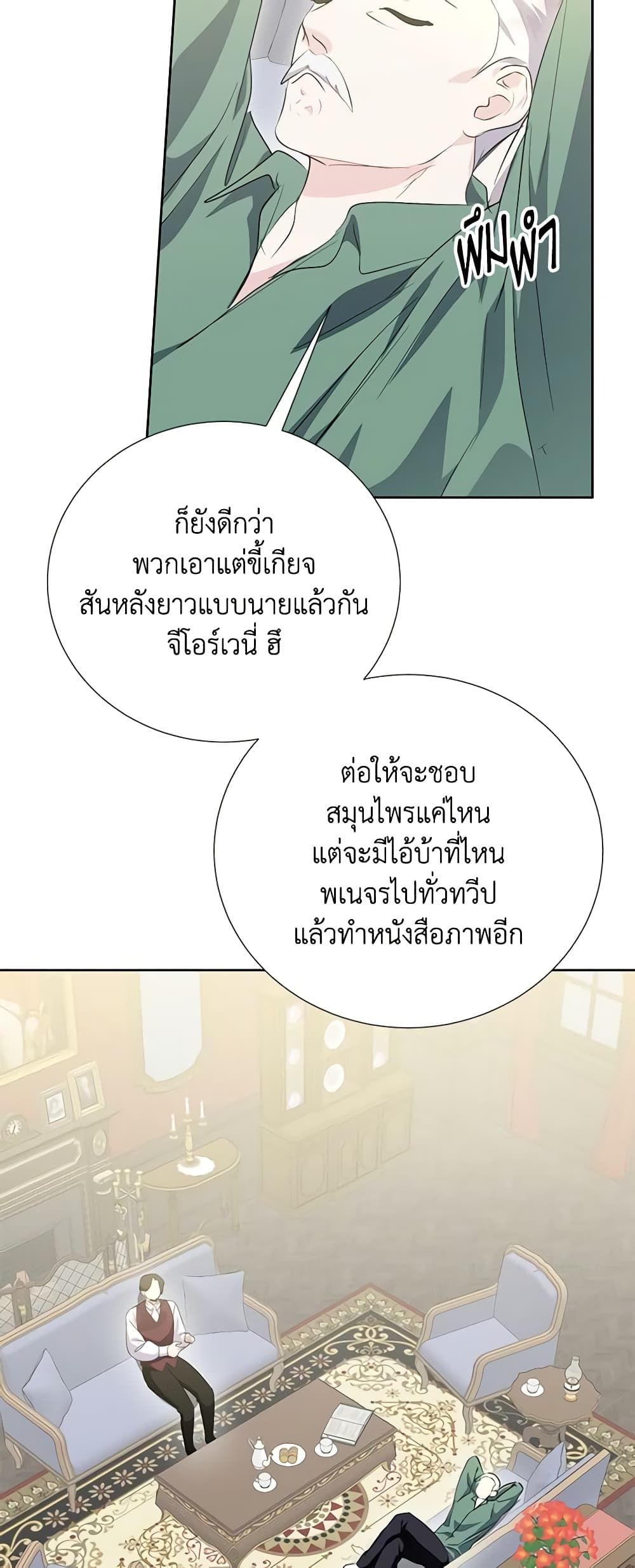 If You Remove the Kind Protagonist’s Mask ตอนที่ 56 34