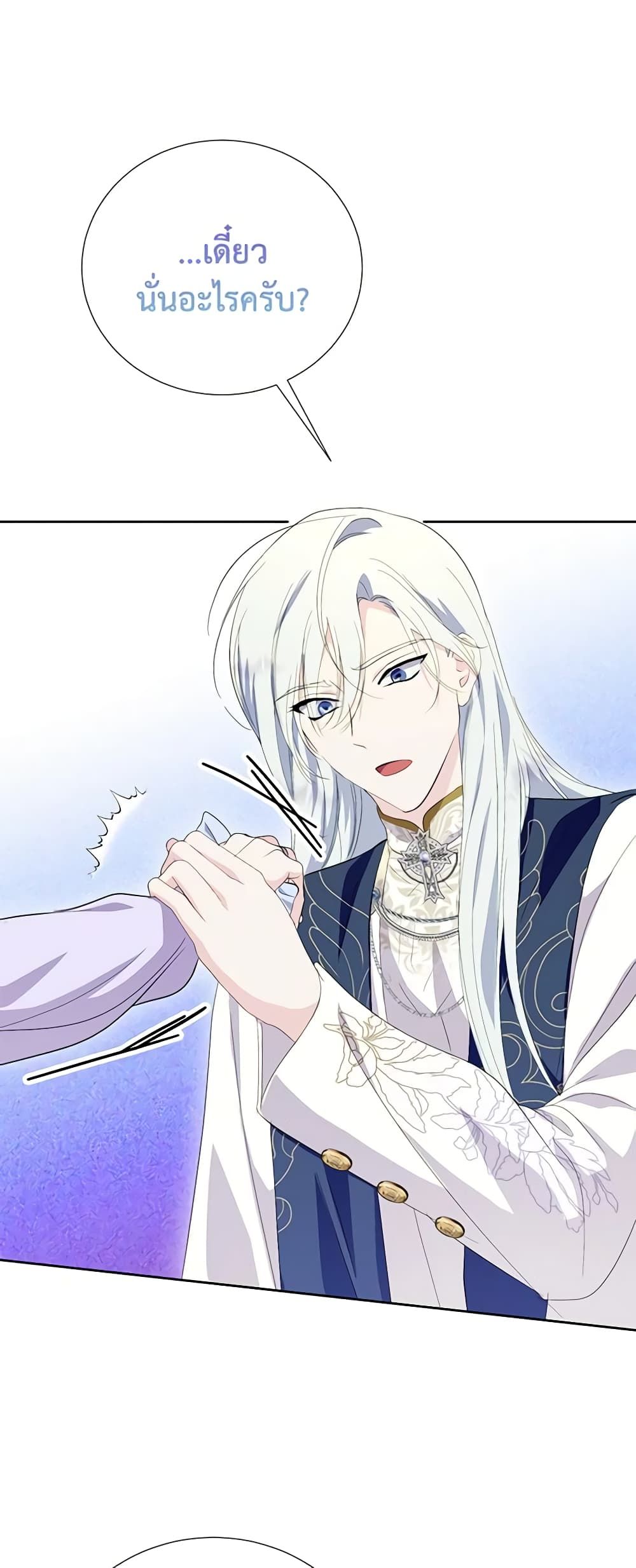 If You Remove the Kind Protagonist’s Mask ตอนที่ 56 28