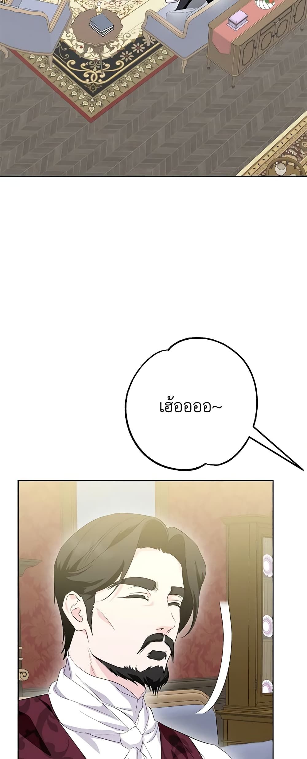 If You Remove the Kind Protagonist’s Mask ตอนที่ 56 35