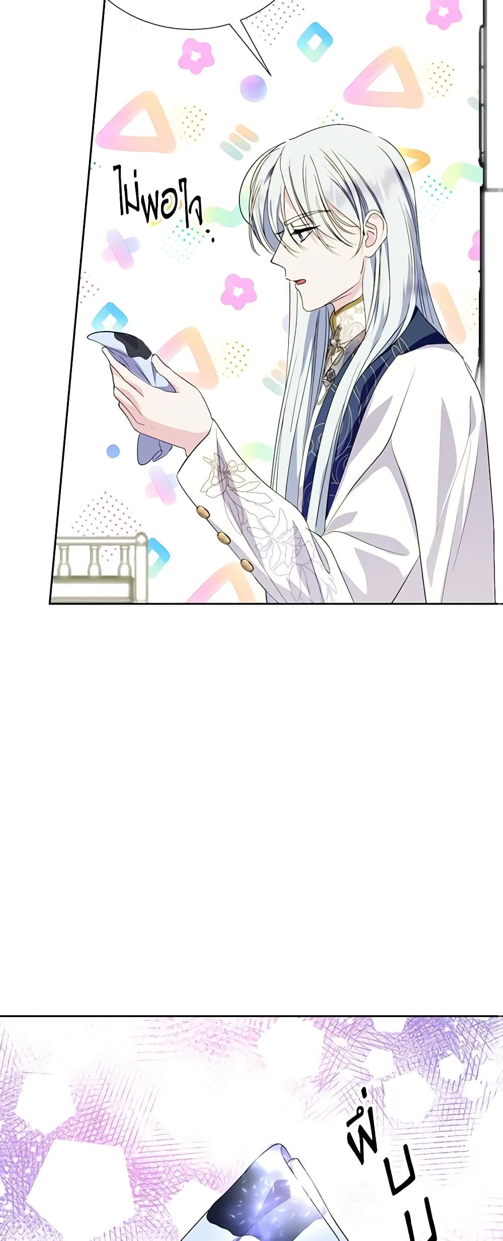 If You Remove the Kind Protagonist’s Mask ตอนที่ 56 29