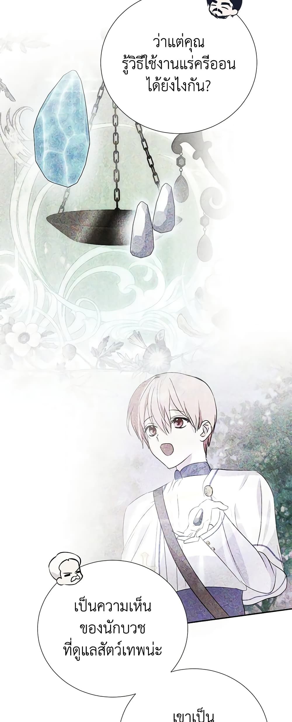 If You Remove the Kind Protagonist’s Mask ตอนที่ 56 39
