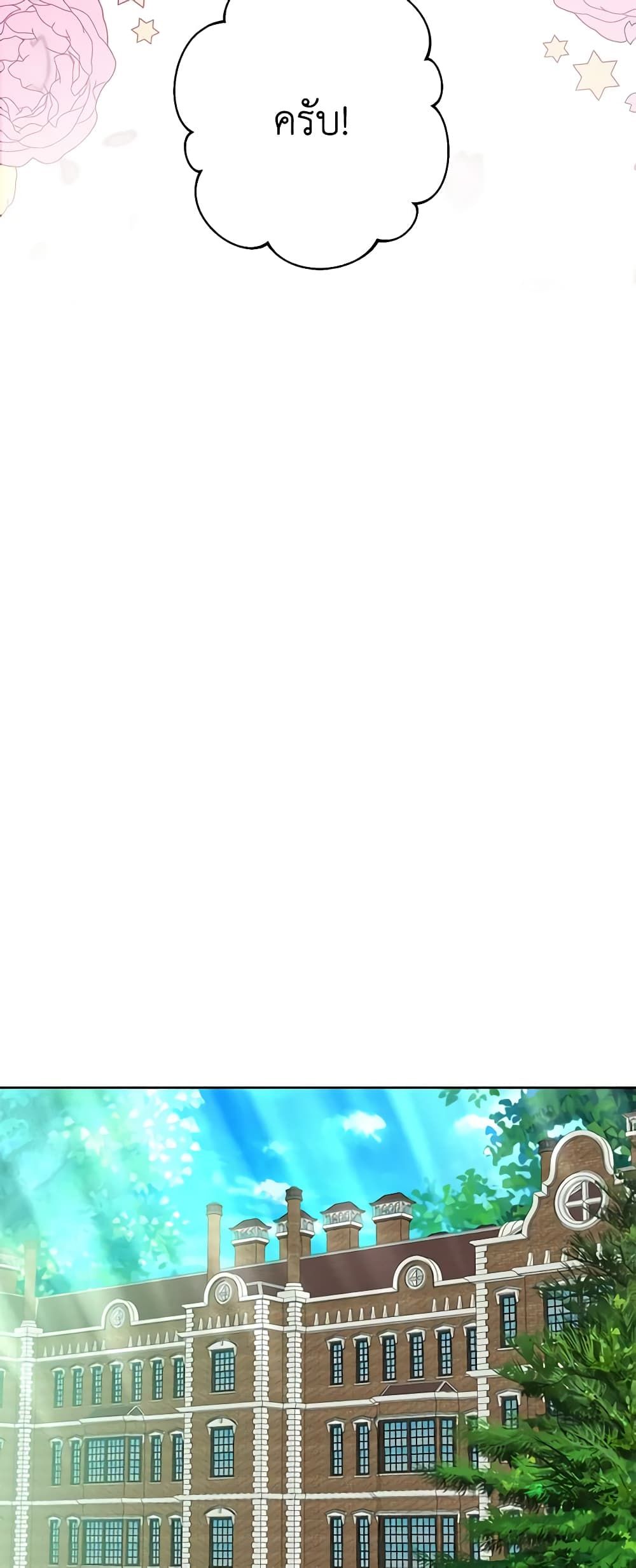 If You Remove the Kind Protagonist’s Mask ตอนที่ 56 33