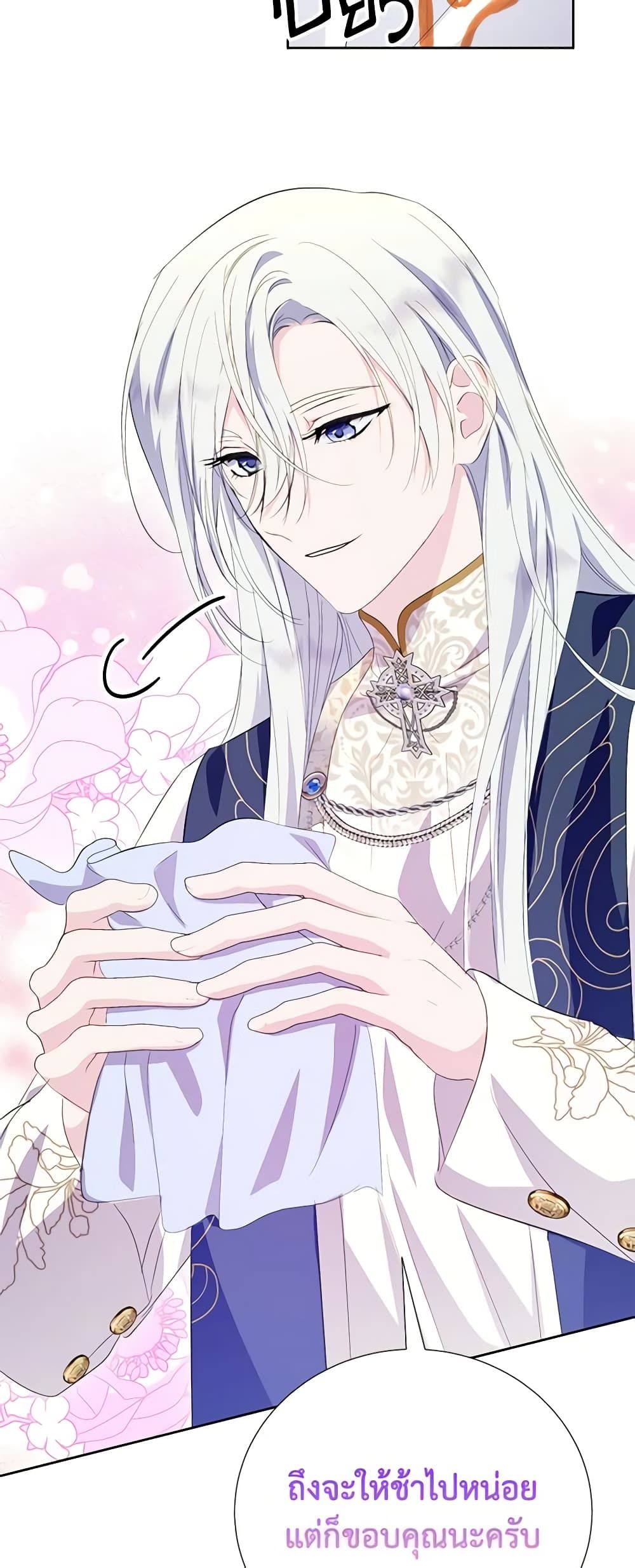 If You Remove the Kind Protagonist’s Mask ตอนที่ 56 31