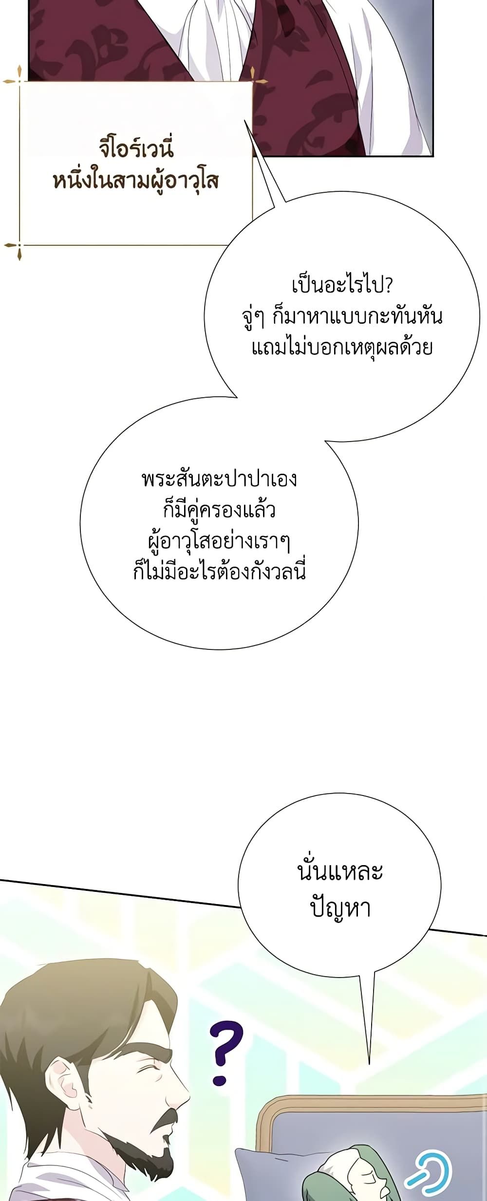 If You Remove the Kind Protagonist’s Mask ตอนที่ 56 36