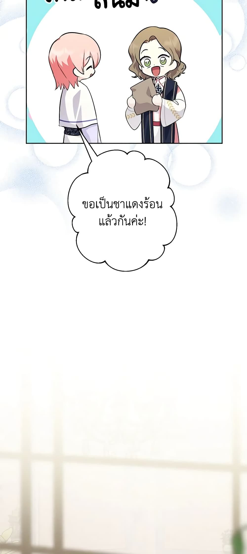 If You Remove the Kind Protagonist’s Mask ตอนที่ 57 3