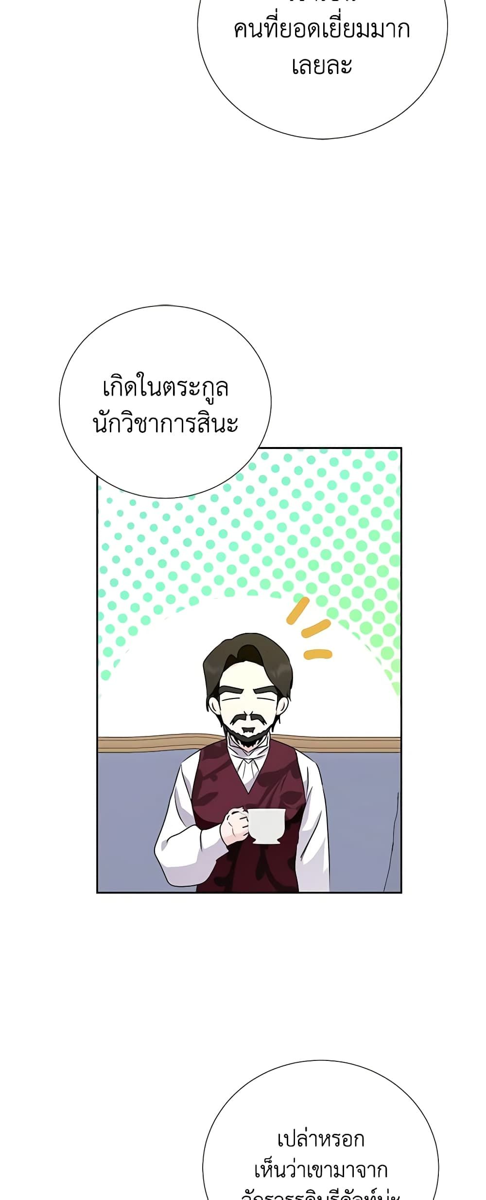 If You Remove the Kind Protagonist’s Mask ตอนที่ 56 40