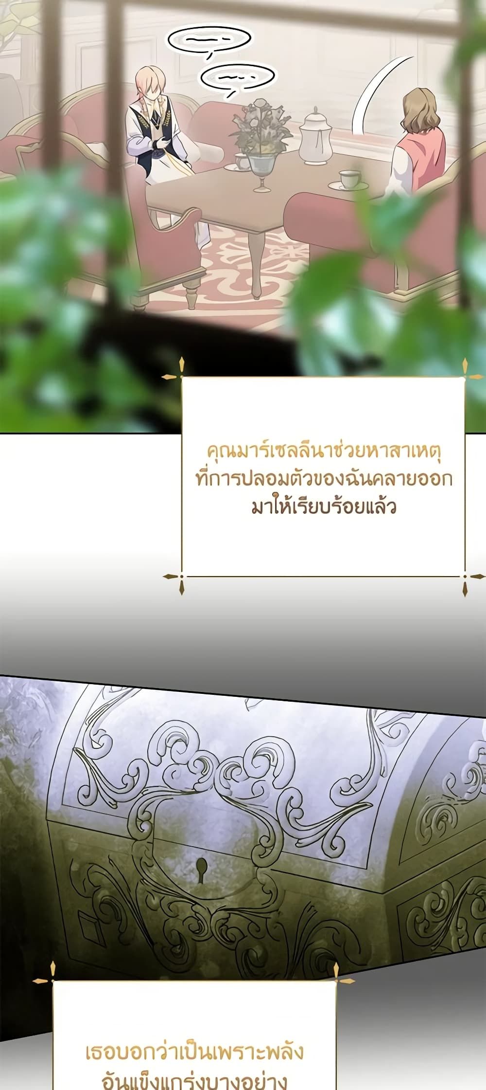 If You Remove the Kind Protagonist’s Mask ตอนที่ 57 4