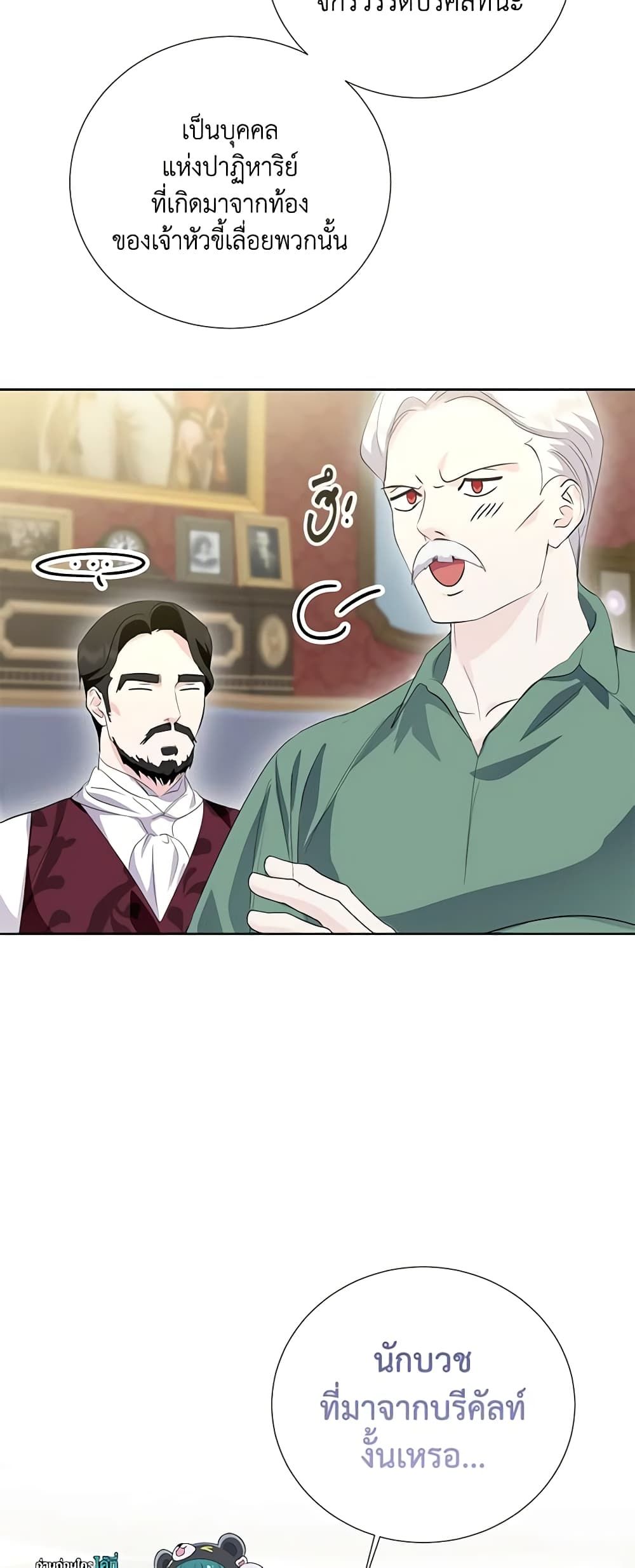 If You Remove the Kind Protagonist’s Mask ตอนที่ 56 41