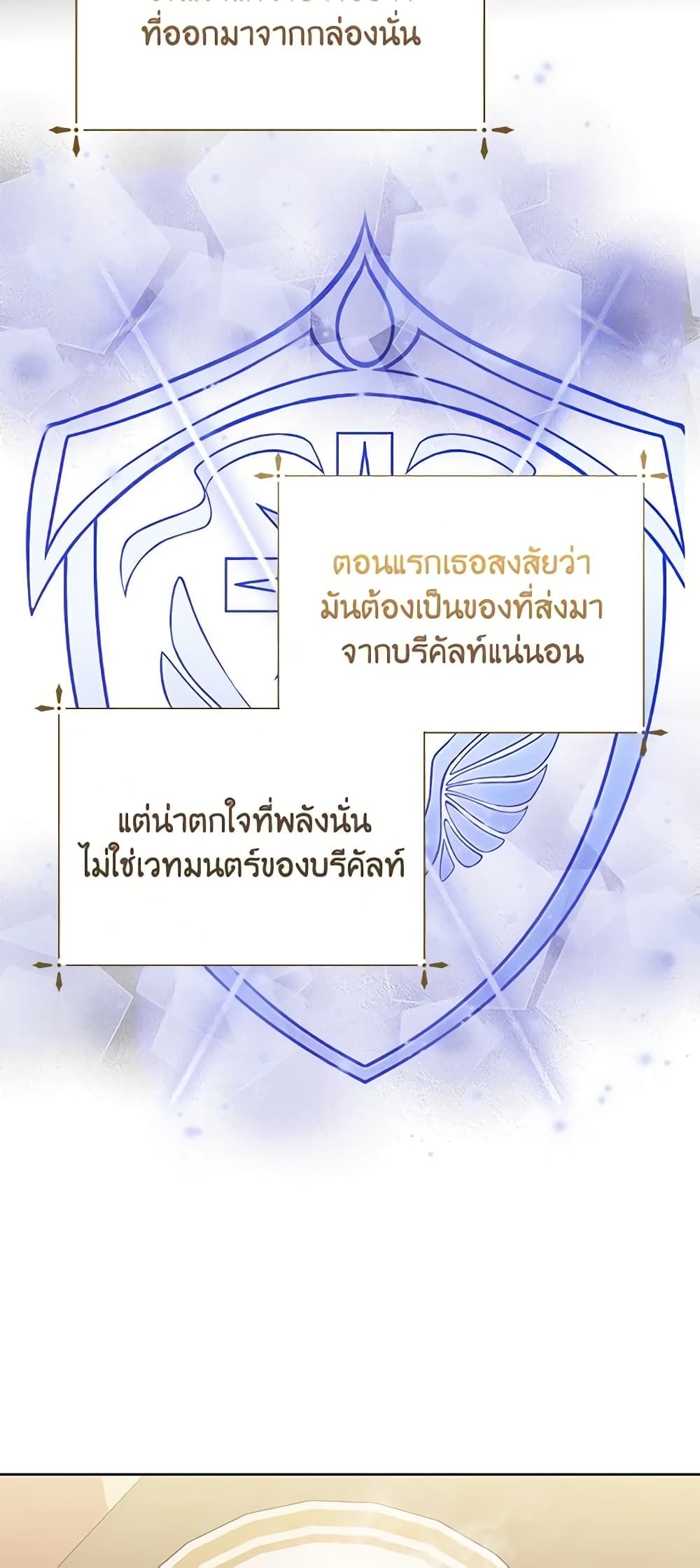 If You Remove the Kind Protagonist’s Mask ตอนที่ 57 5