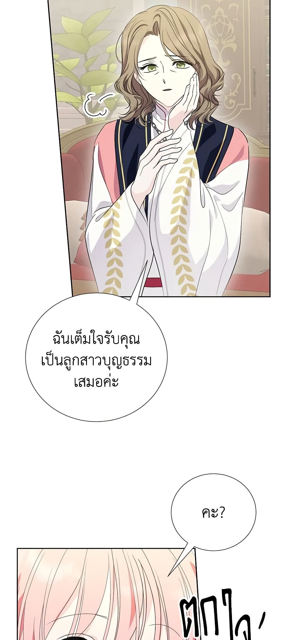 If You Remove the Kind Protagonist’s Mask ตอนที่ 57 8