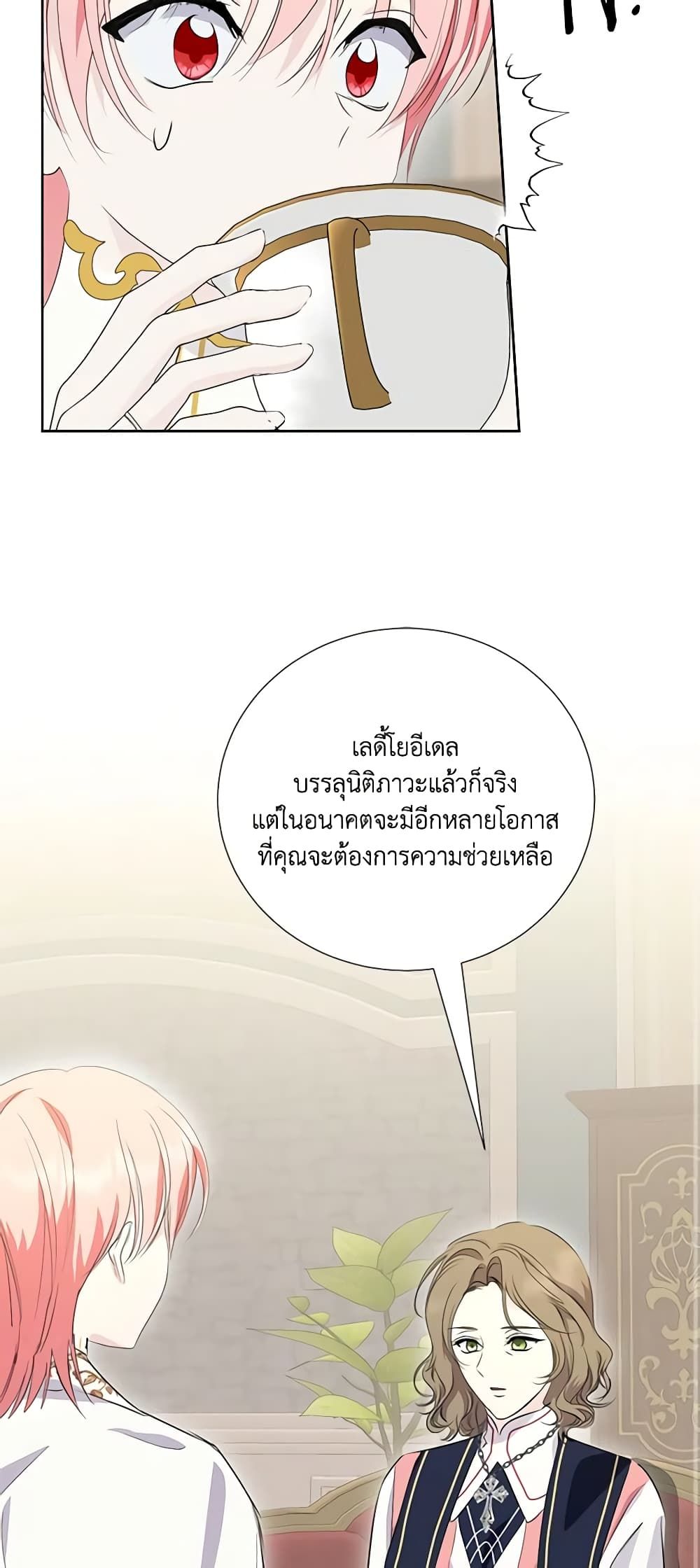If You Remove the Kind Protagonist’s Mask ตอนที่ 57 9