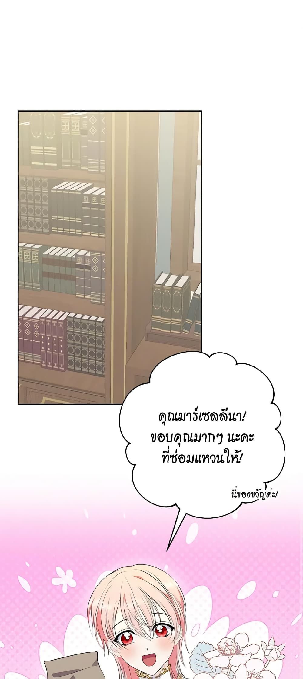 If You Remove the Kind Protagonist’s Mask ตอนที่ 57 2