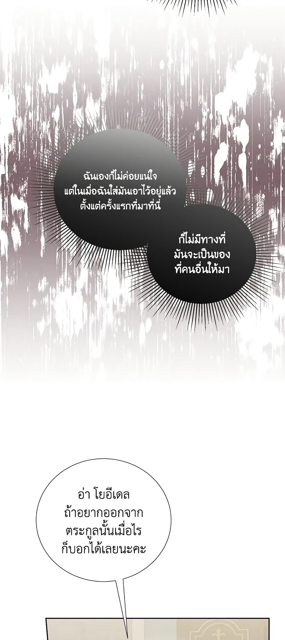 If You Remove the Kind Protagonist’s Mask ตอนที่ 57 7