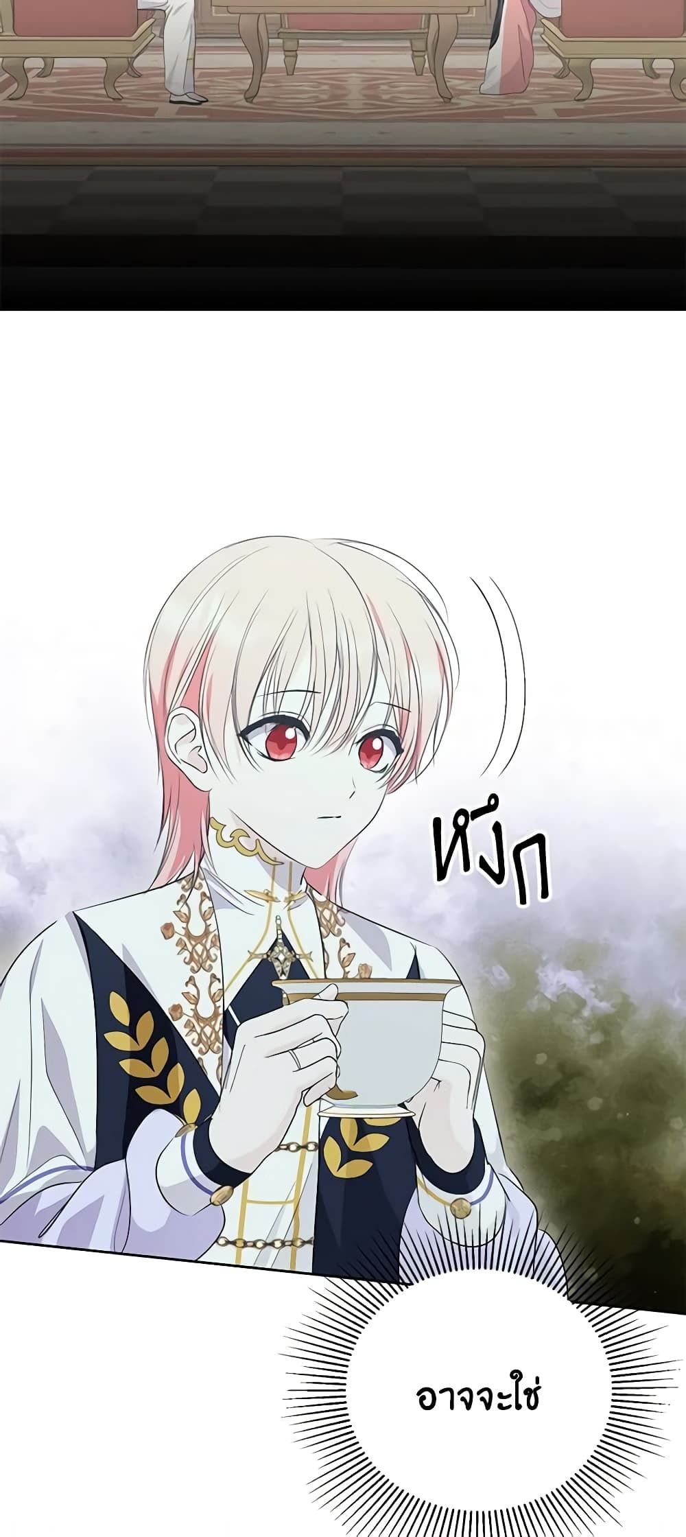 If You Remove the Kind Protagonist’s Mask ตอนที่ 57 6