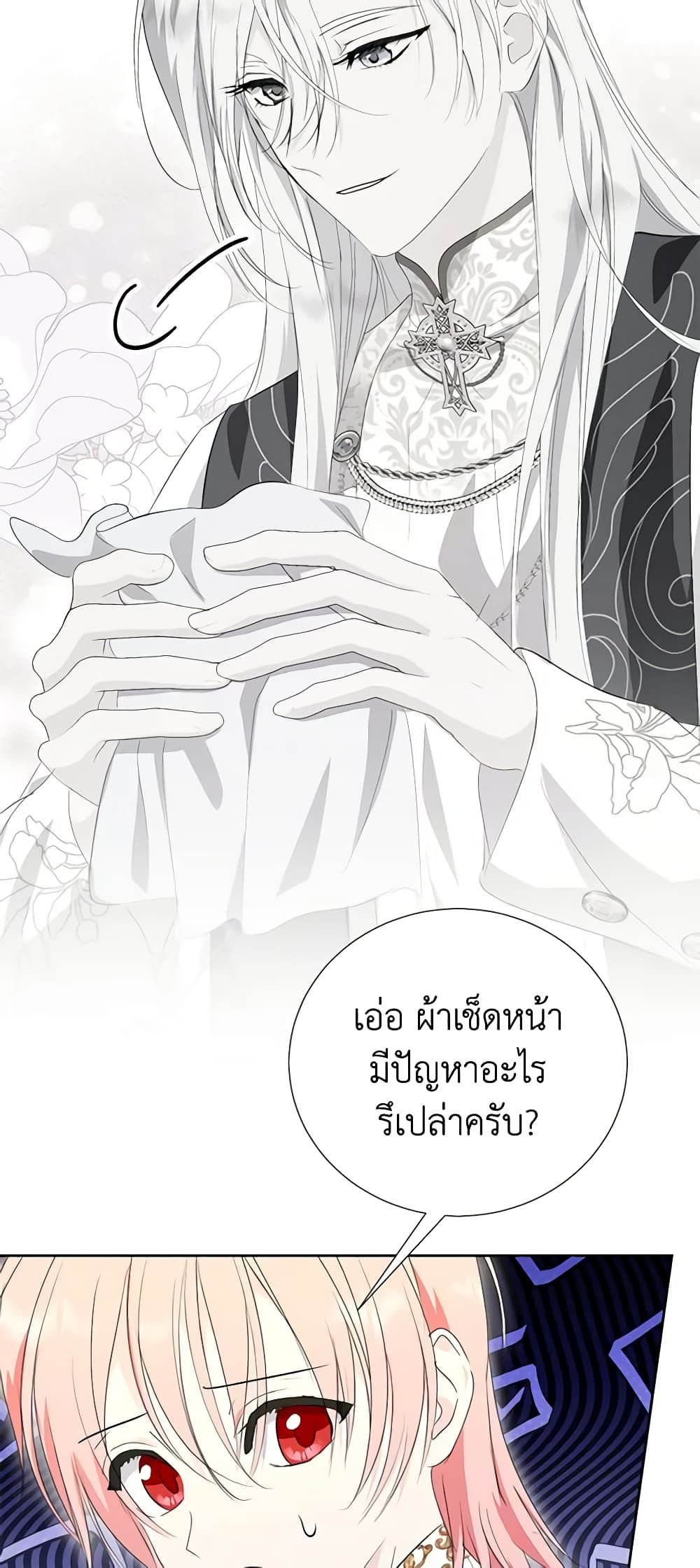 If You Remove the Kind Protagonist’s Mask ตอนที่ 57 18