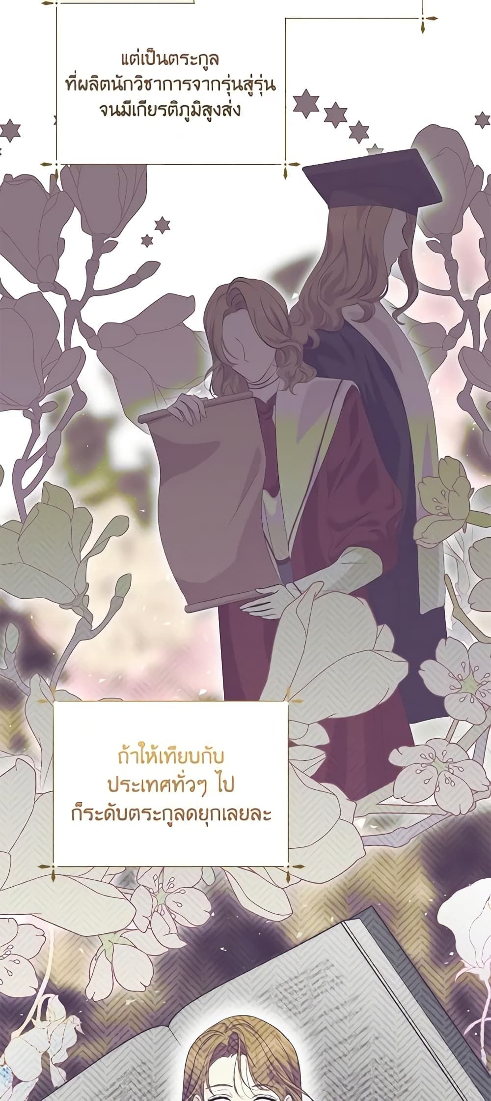 If You Remove the Kind Protagonist’s Mask ตอนที่ 57 12